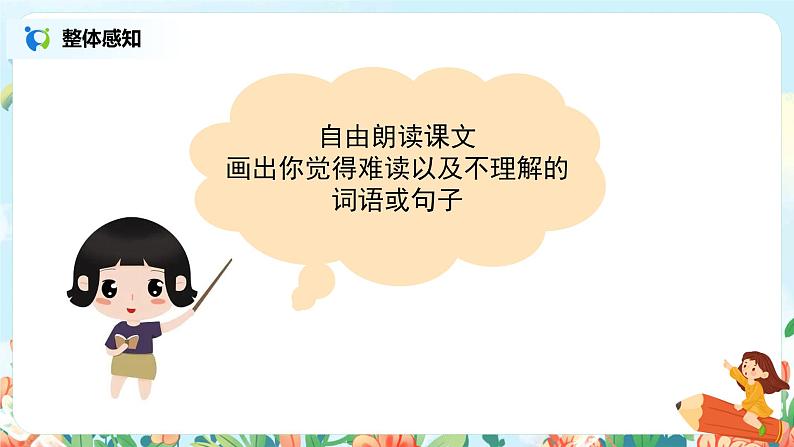 6《秋天的雨》课件+教案+练习04