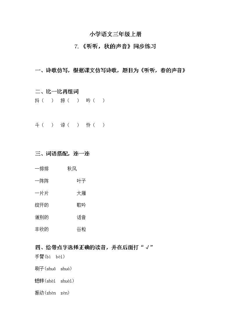 7《听听，秋的声音》课件+教案+练习01