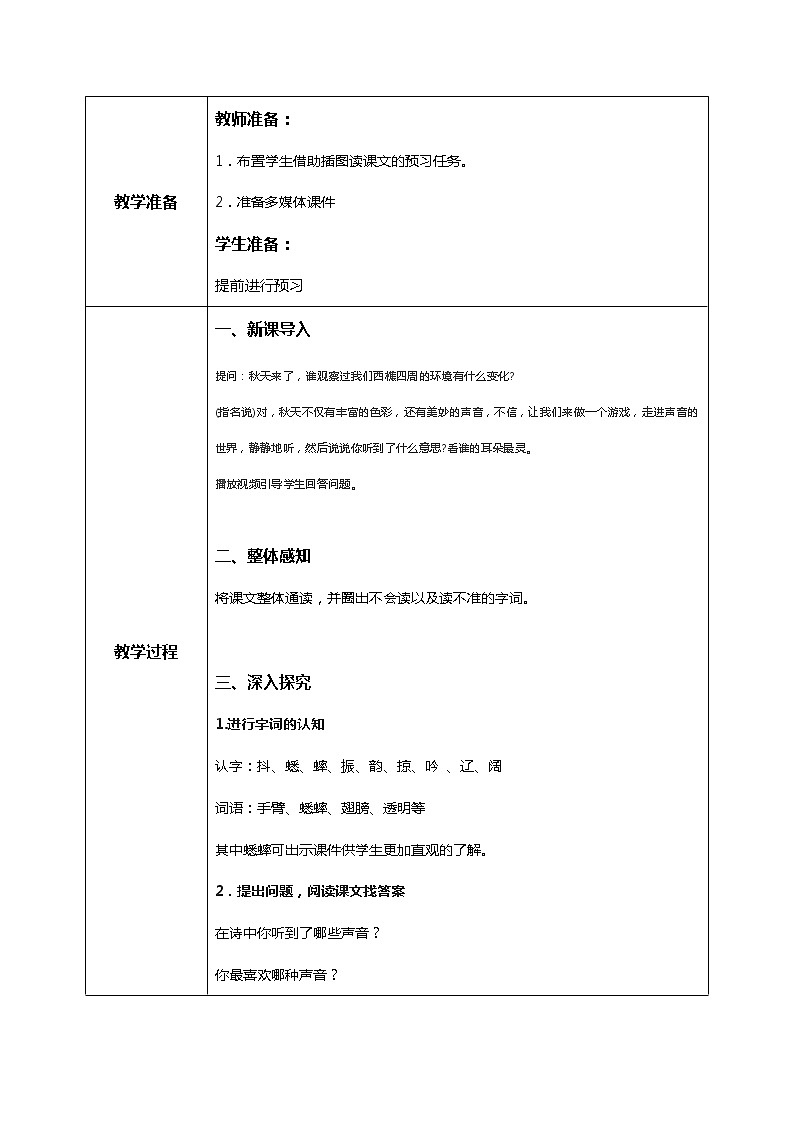 7《听听，秋的声音》课件+教案+练习02