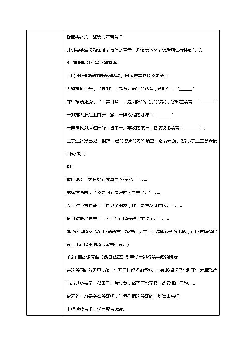 7《听听，秋的声音》课件+教案+练习03