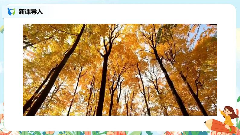 7《听听，秋的声音》课件+教案+练习03