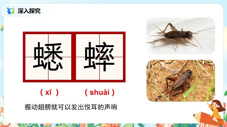 7《听听，秋的声音》课件+教案+练习06