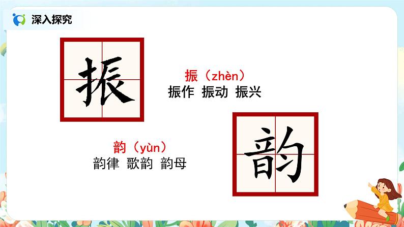 7《听听，秋的声音》课件+教案+练习07