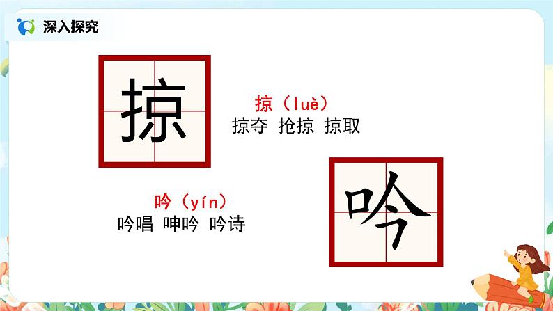 7《听听，秋的声音》课件+教案+练习08