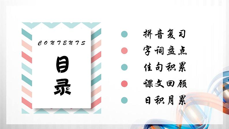 人教版统编教材四年级语文下册（第八单元）复习课件第2页