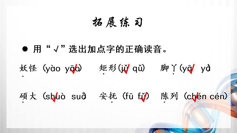 人教版统编教材四年级语文下册（第八单元）复习课件第6页