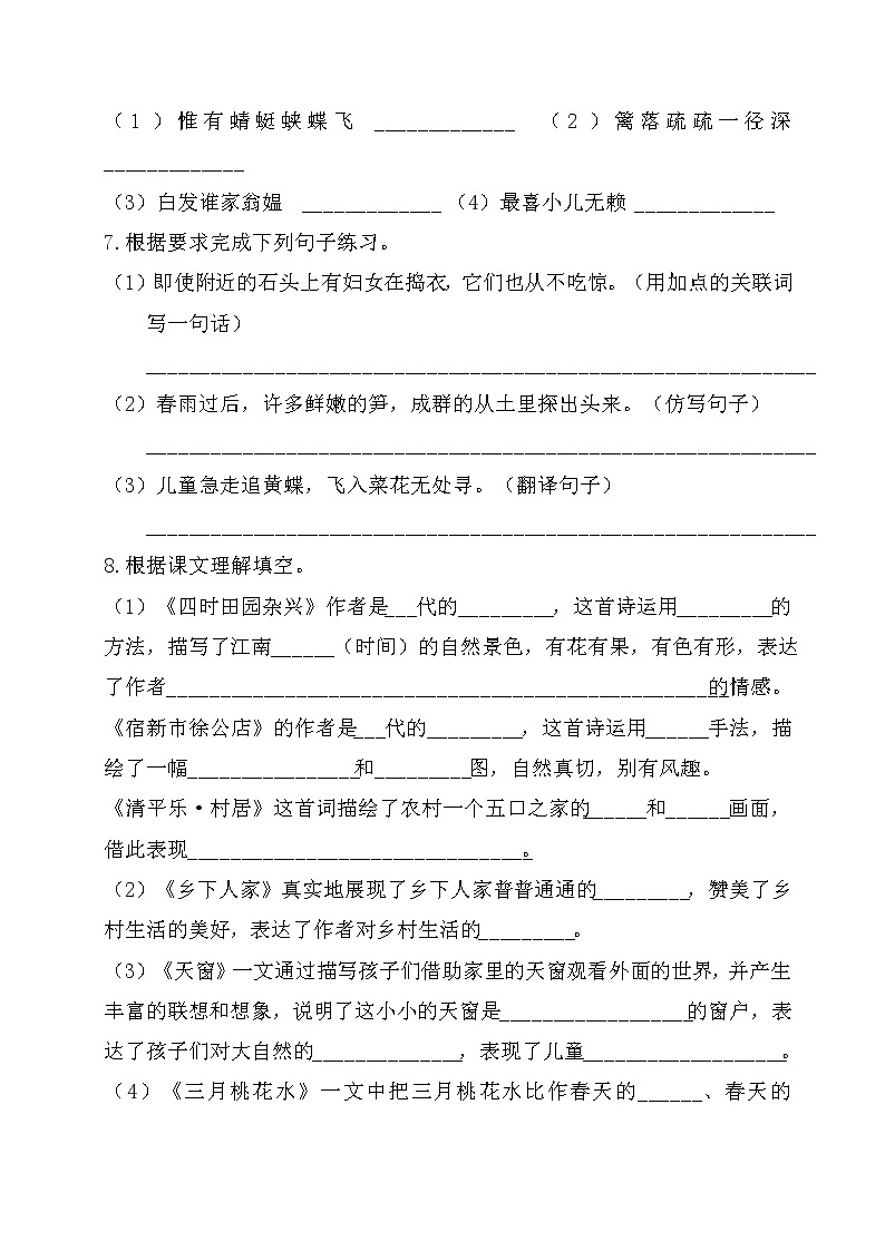 部编四年级语文下册第一单元基础知识复习检测（附答案）第2页