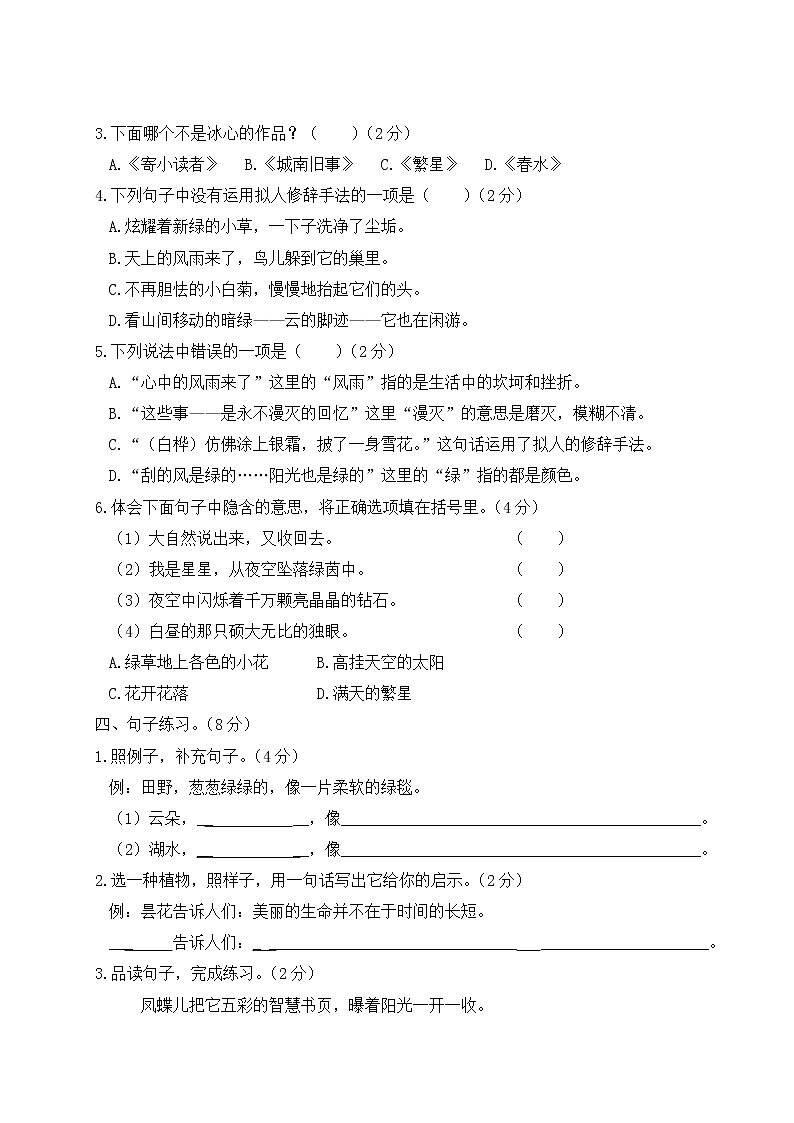 人教部编四年级语文下册第三单元综合检测试卷含答案02