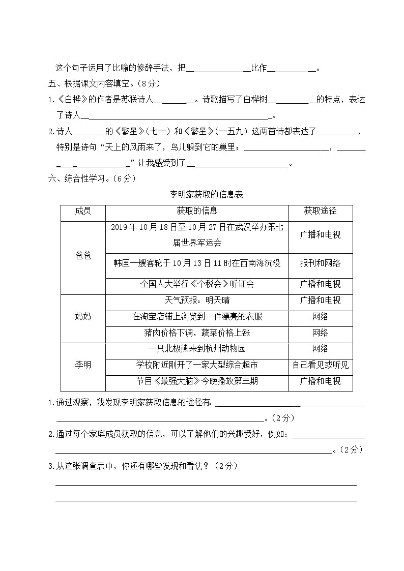 人教部编四年级语文下册第三单元综合检测试卷含答案03