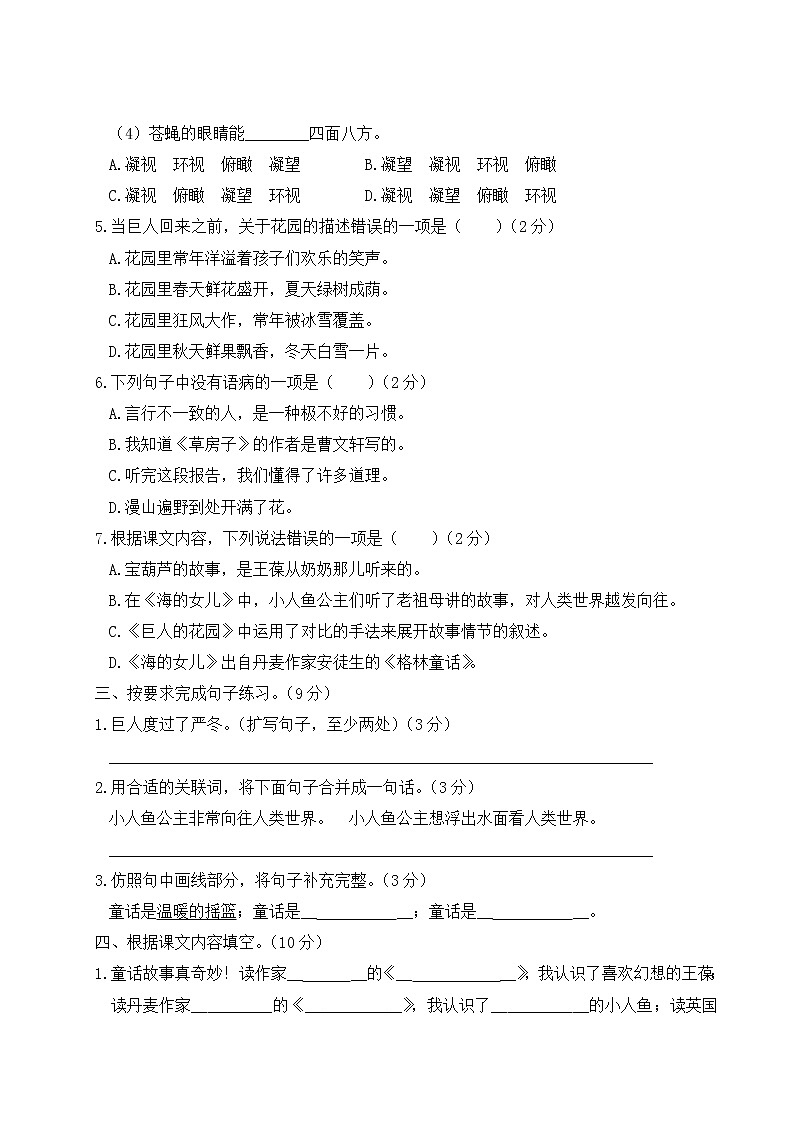 人教部编四年级语文下册第八单元综合检测试卷含答案02