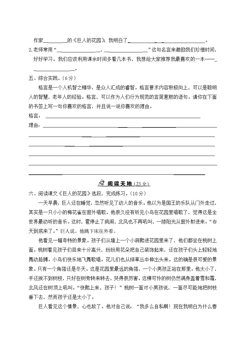 人教部编四年级语文下册第八单元综合检测试卷含答案03