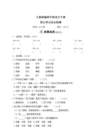 人教部编四年级语文下册第五单元综合检测试卷含答案