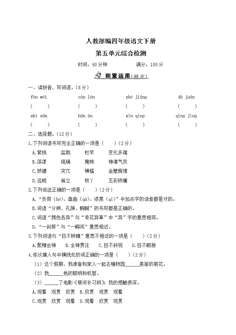 人教部编四年级语文下册第五单元综合检测试卷含答案01