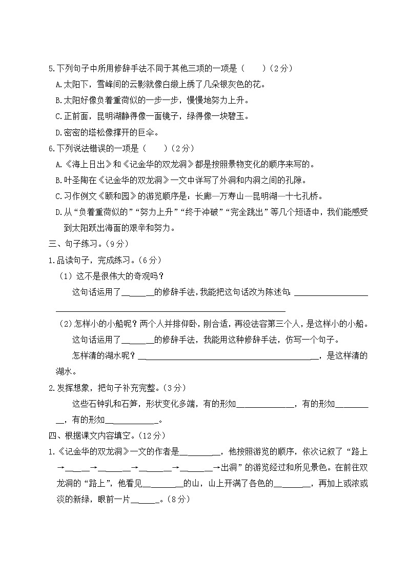 人教部编四年级语文下册第五单元综合检测试卷含答案02