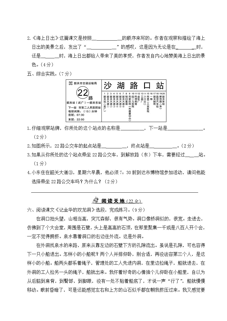 人教部编四年级语文下册第五单元综合检测试卷含答案03