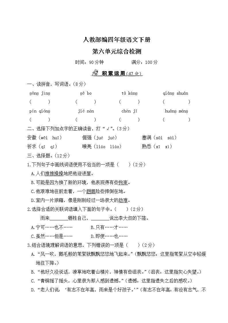人教部编四年级语文下册第六单元综合检测试卷含答案01