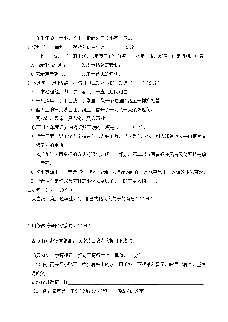 人教部编四年级语文下册第六单元综合检测试卷含答案02