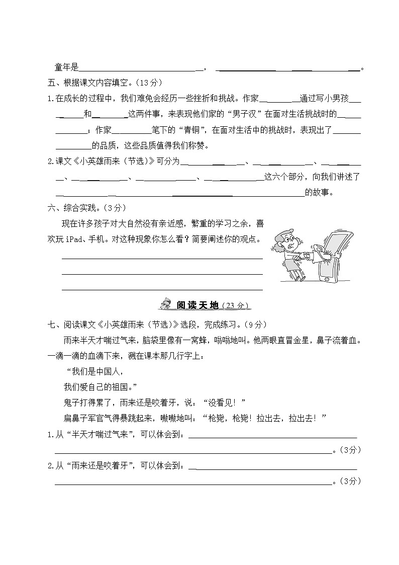 人教部编四年级语文下册第六单元综合检测试卷含答案03