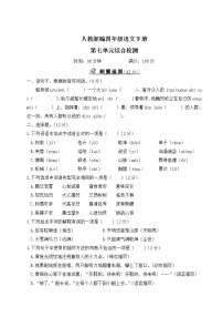 人教部编四年级语文下册第七单元综合检测试卷含答案