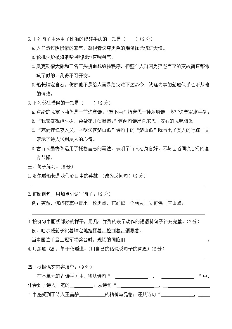 人教部编四年级语文下册第七单元综合检测试卷含答案第2页