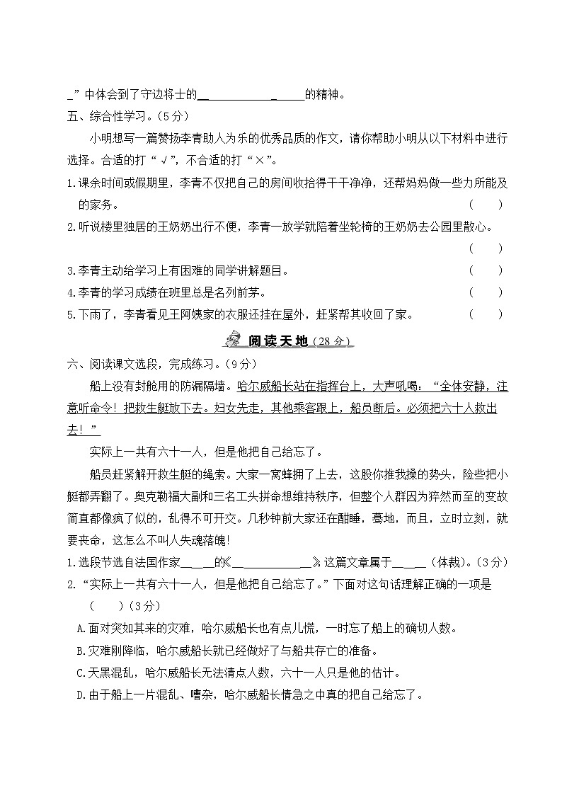 人教部编四年级语文下册第七单元综合检测试卷含答案第3页