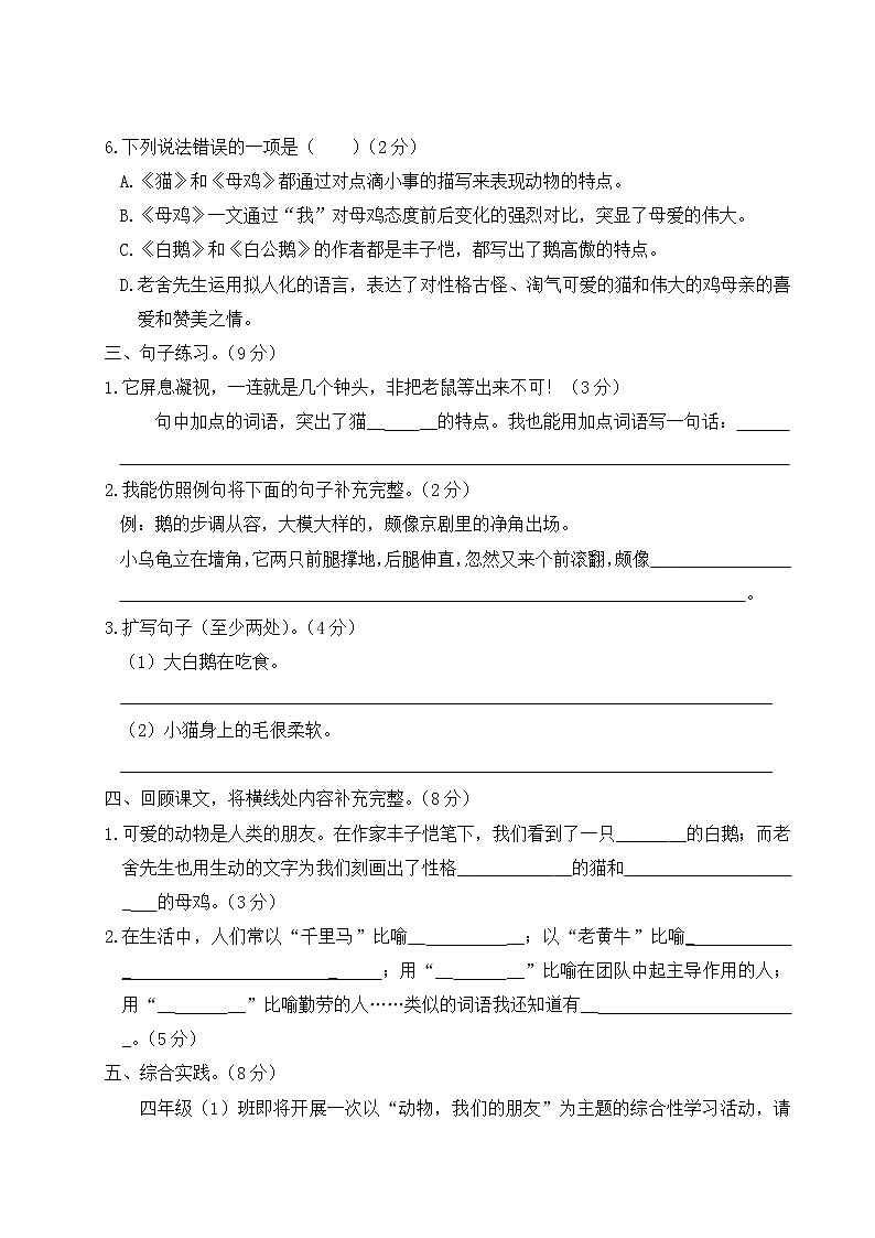 人教部编四年级语文下册第四单元综合检测试卷含答案第2页