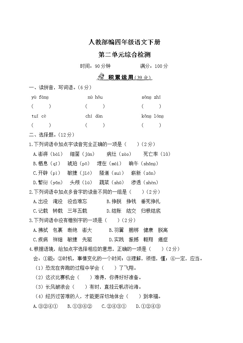 人教部编四年级语文下册第二单元综合检测试卷含答案01