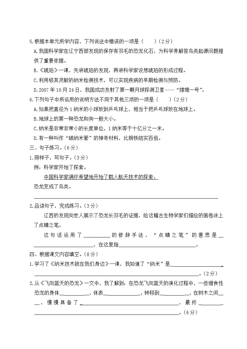 人教部编四年级语文下册第二单元综合检测试卷含答案02