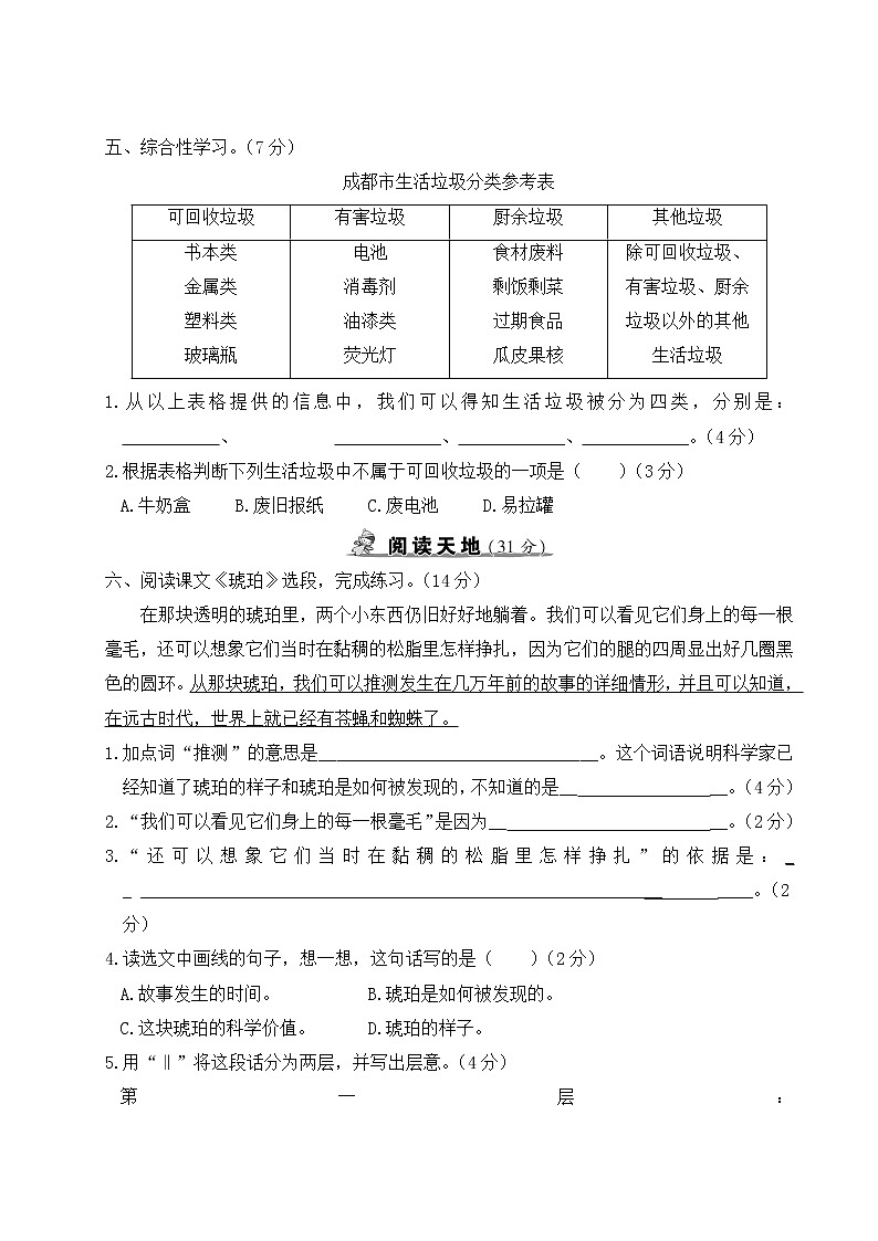 人教部编四年级语文下册第二单元综合检测试卷含答案03