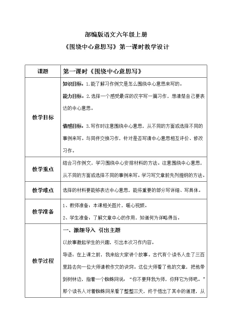 六年级上册《习作：围绕中心意思写》作文课件PPT+教案（含音视频素材）01