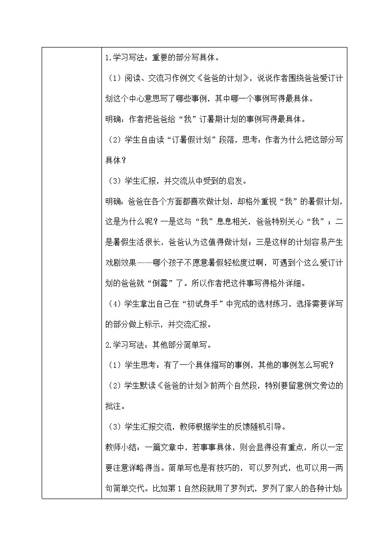 六年级上册《习作：围绕中心意思写》作文课件PPT+教案（含音视频素材）03