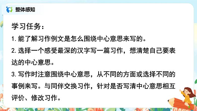 六年级上册《习作：围绕中心意思写》作文课件PPT+教案（含音视频素材）03