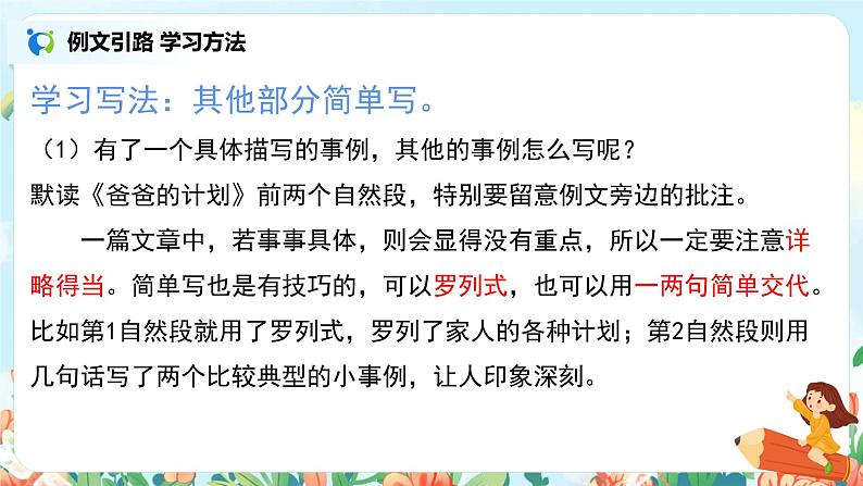 六年级上册《习作：围绕中心意思写》作文课件PPT+教案（含音视频素材）07