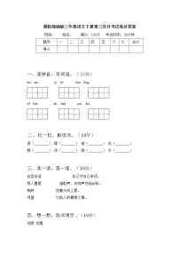 最新部编版三年级语文下册第三次月考试卷及答案