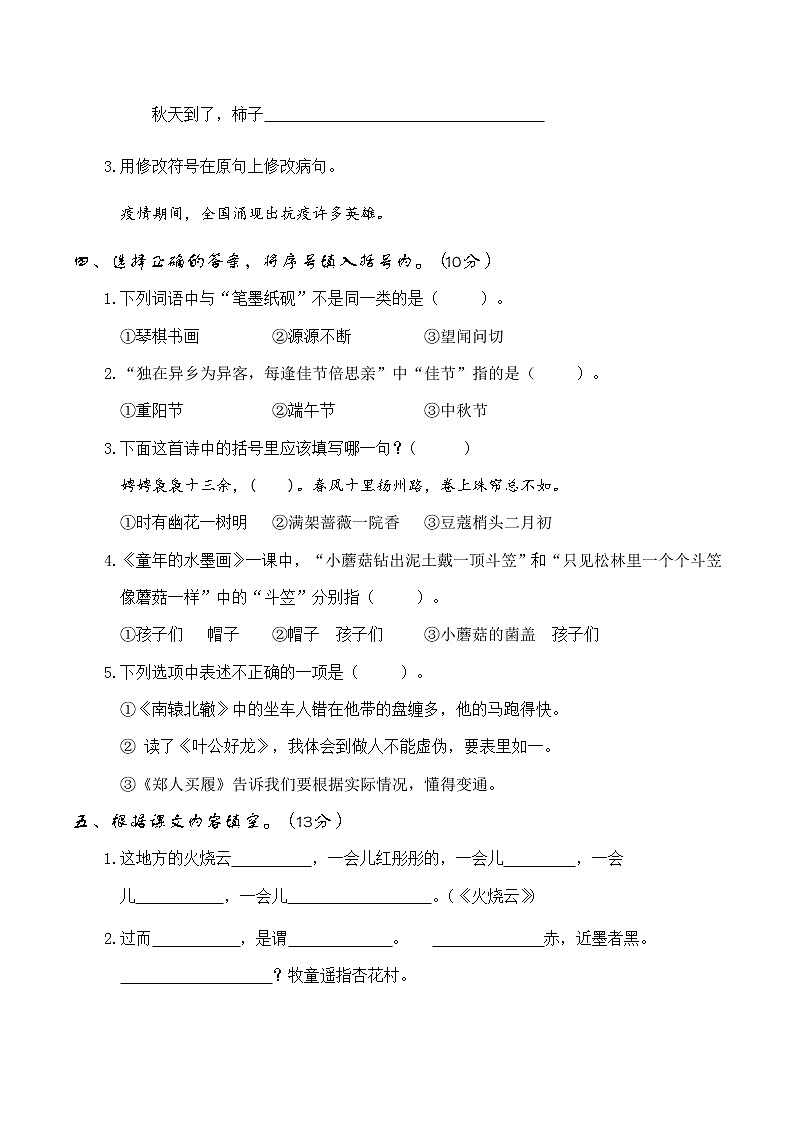 2021—2022学年度统编三年级语文下册期末考试真题卷（二）含答案第2页