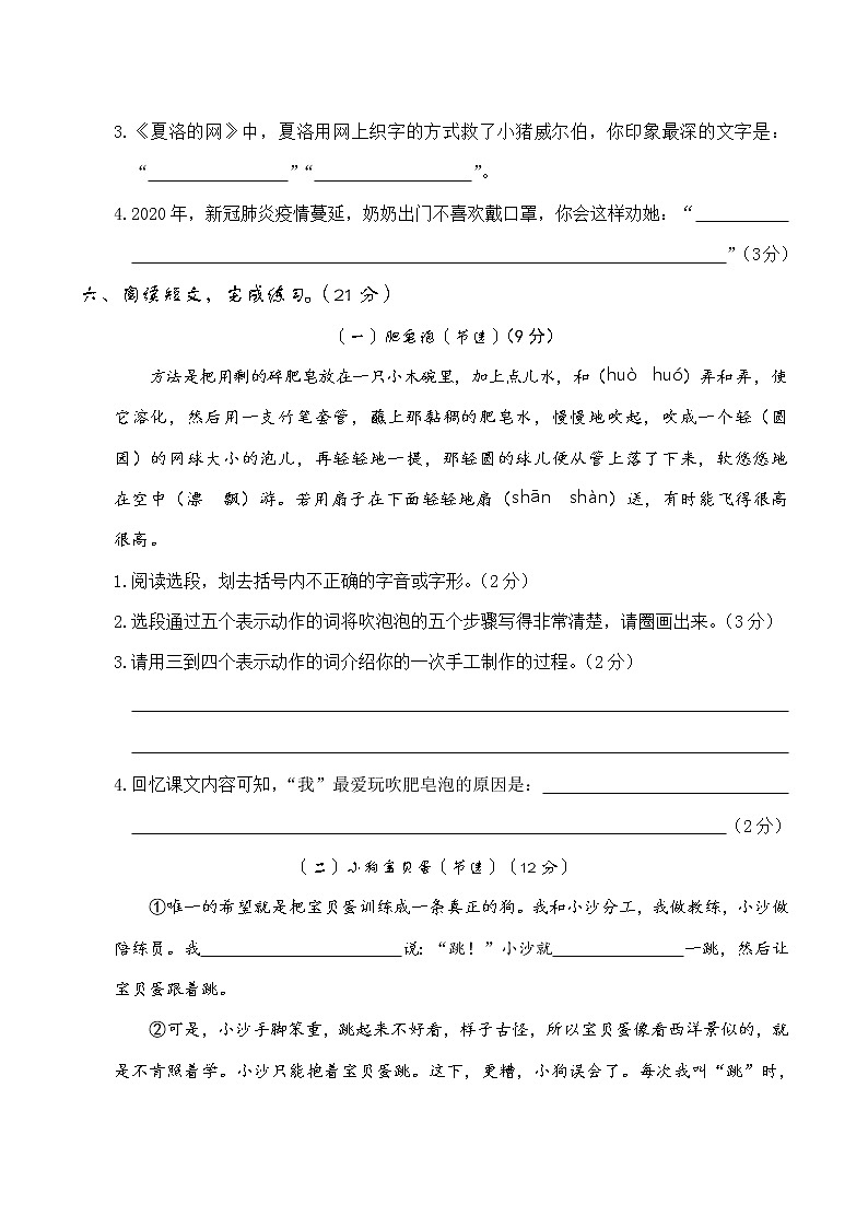 2021—2022学年度统编三年级语文下册期末考试真题卷（二）含答案第3页