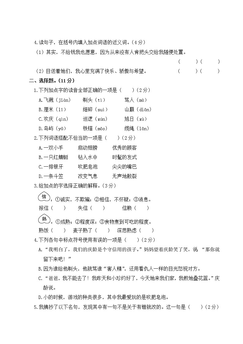 人教部编三年级语文下册第六单元综合检测试卷含答案第2页