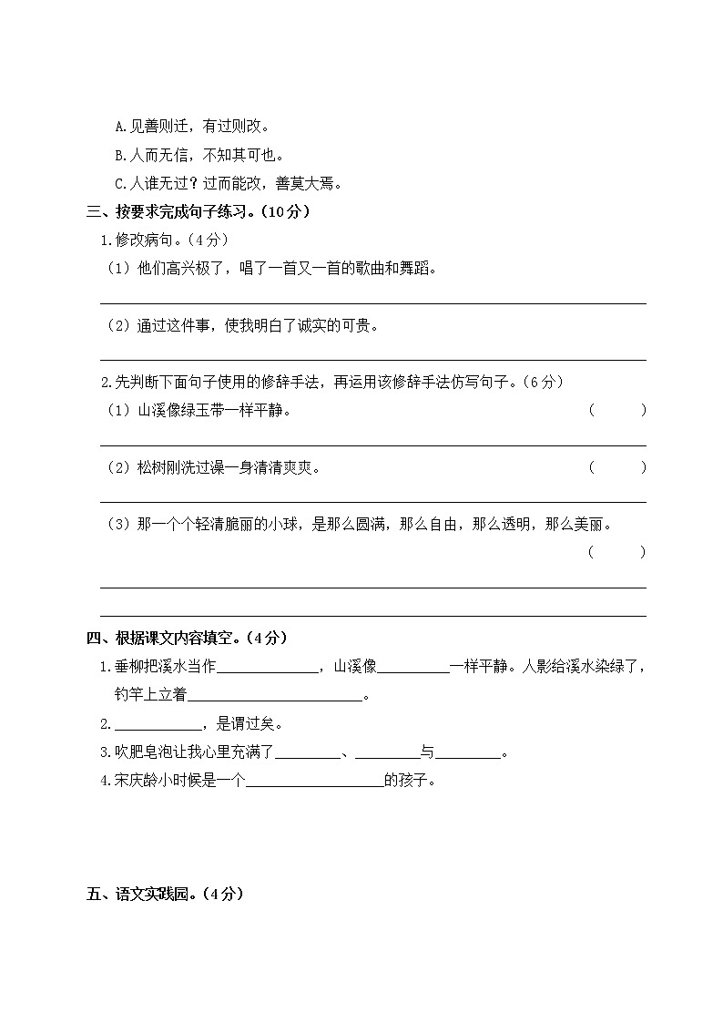 人教部编三年级语文下册第六单元综合检测试卷含答案第3页