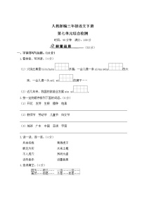 人教部编三年级语文下册第七单元综合检测试卷含答案