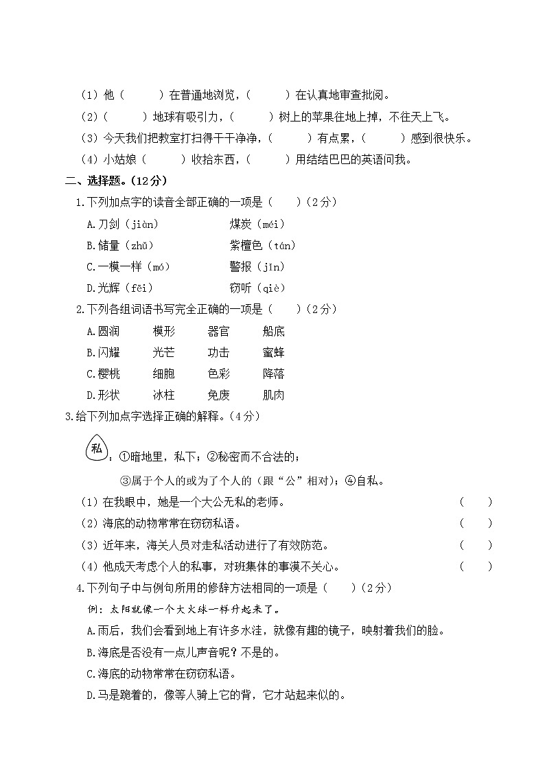 人教部编三年级语文下册第七单元综合检测试卷含答案02