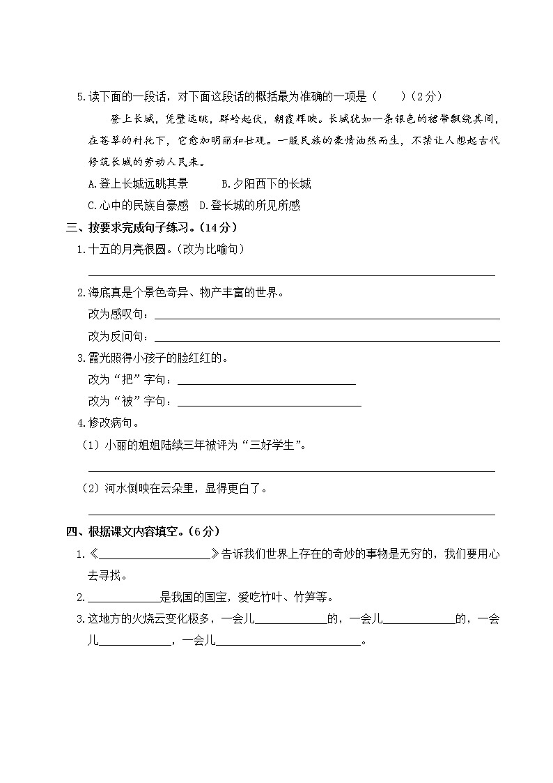 人教部编三年级语文下册第七单元综合检测试卷含答案03