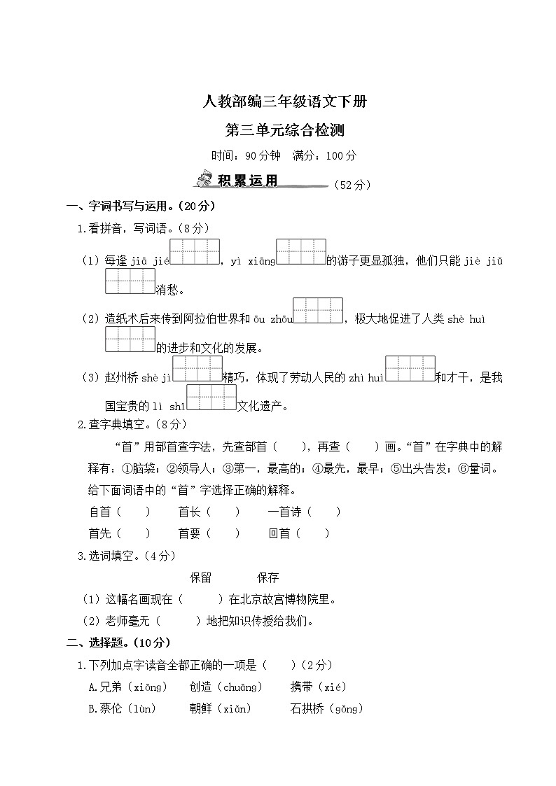 人教部编三年级语文下册第三单元综合检测试卷含答案01