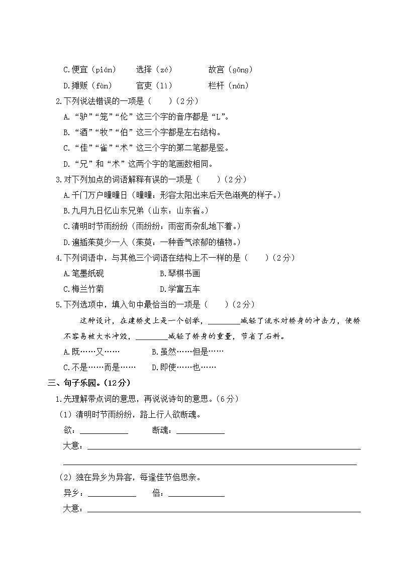 人教部编三年级语文下册第三单元综合检测试卷含答案02