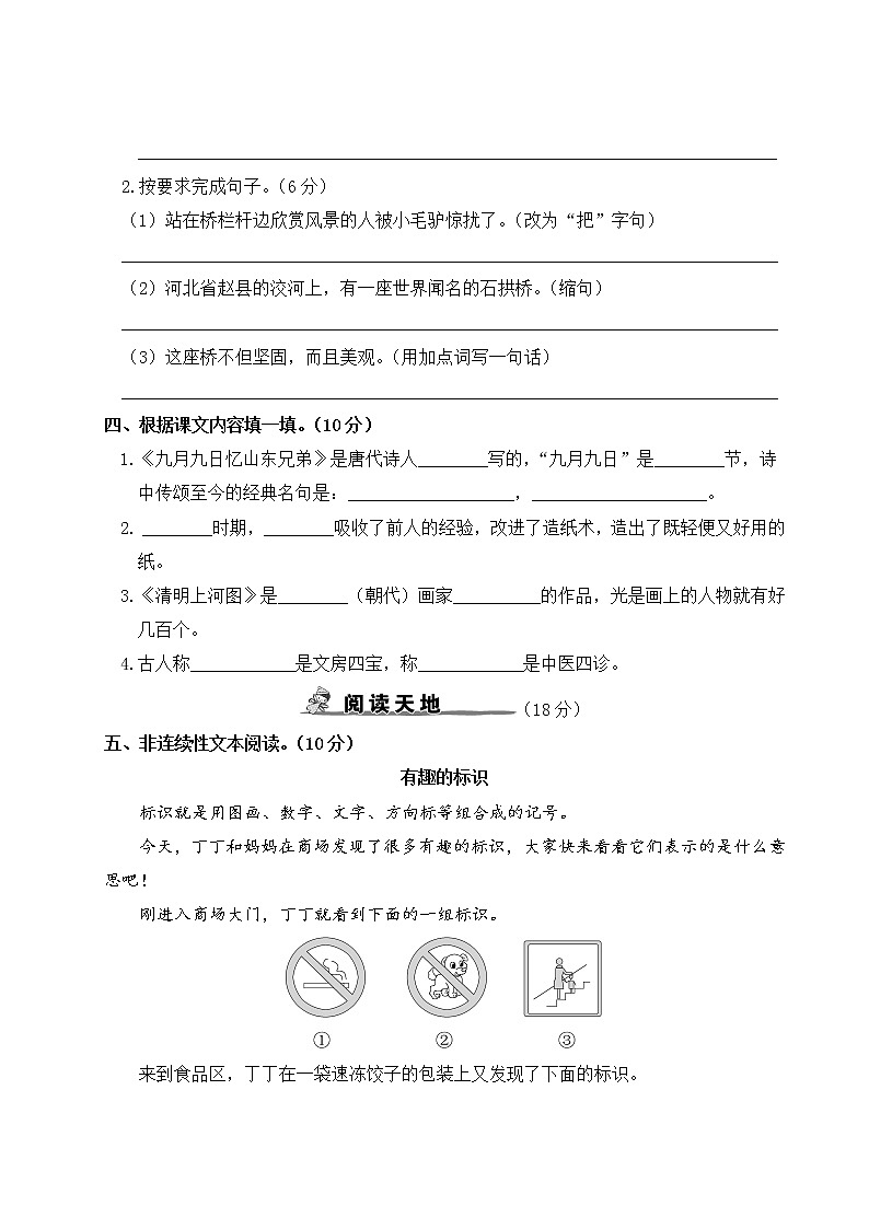 人教部编三年级语文下册第三单元综合检测试卷含答案03