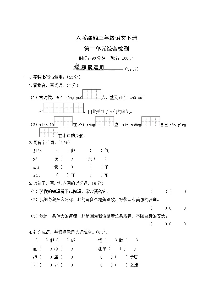 人教部编三年级语文下册第二单元综合检测试卷含答案01