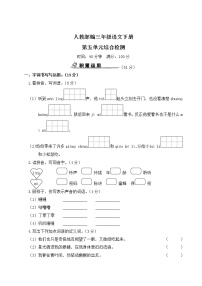 人教部编三年级语文下册第五单元综合检测试卷含答案