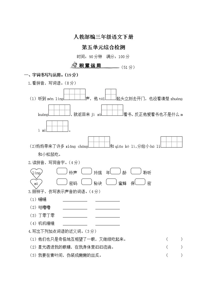人教部编三年级语文下册第五单元综合检测试卷含答案第1页
