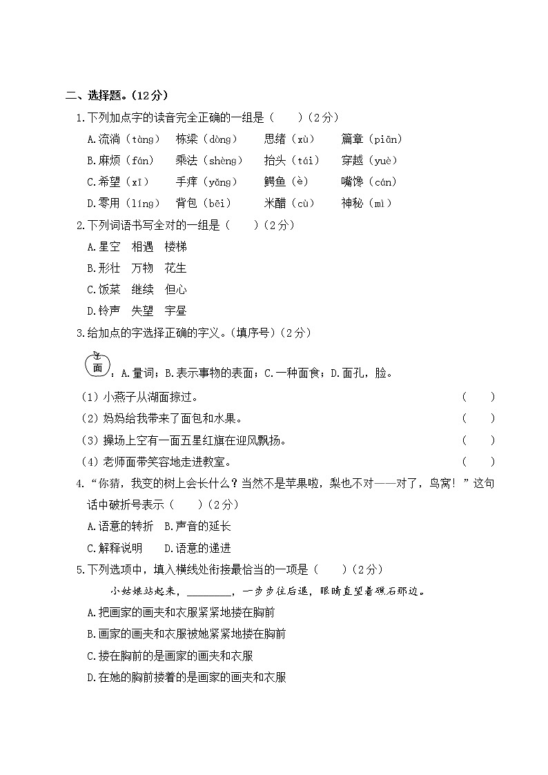 人教部编三年级语文下册第五单元综合检测试卷含答案第2页