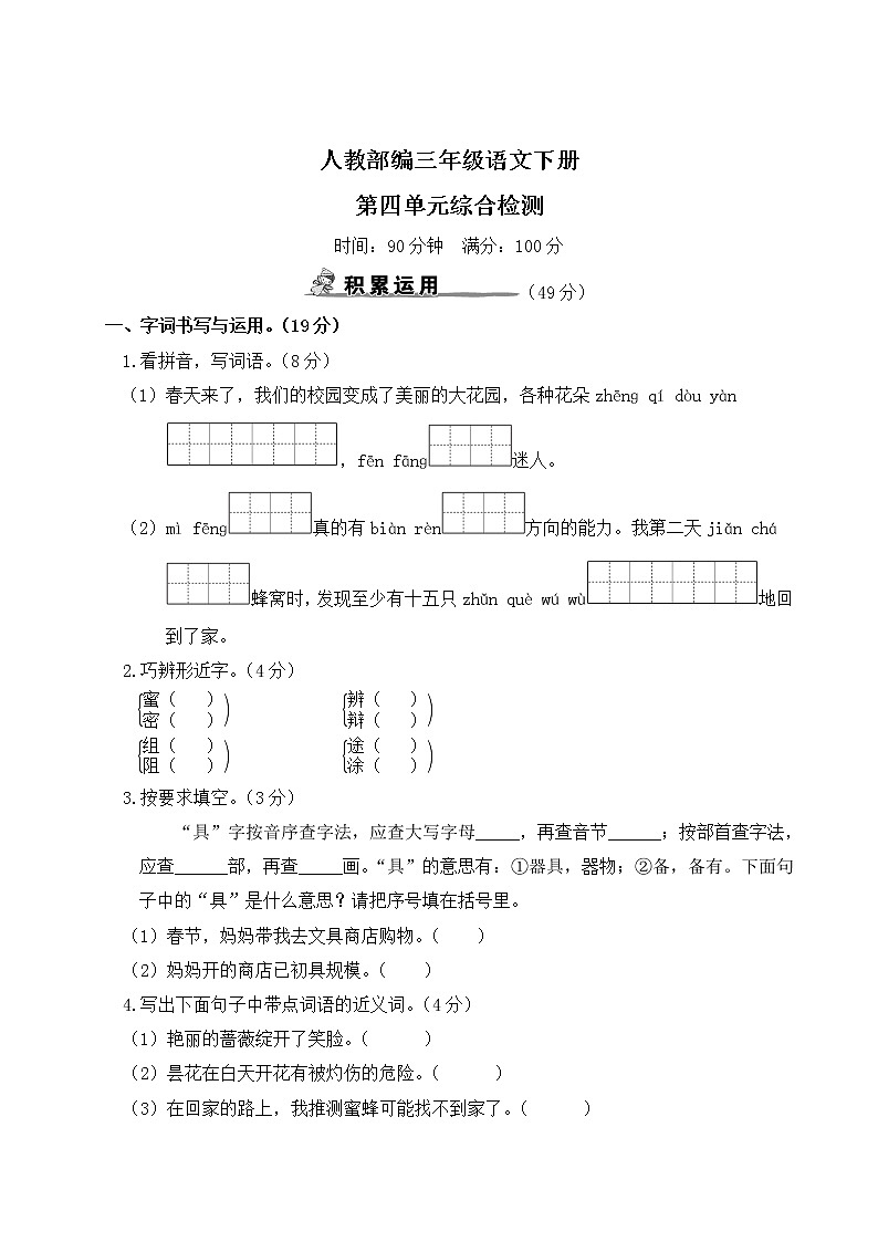 人教部编三年级语文下册第四单元综合检测试卷含答案第1页