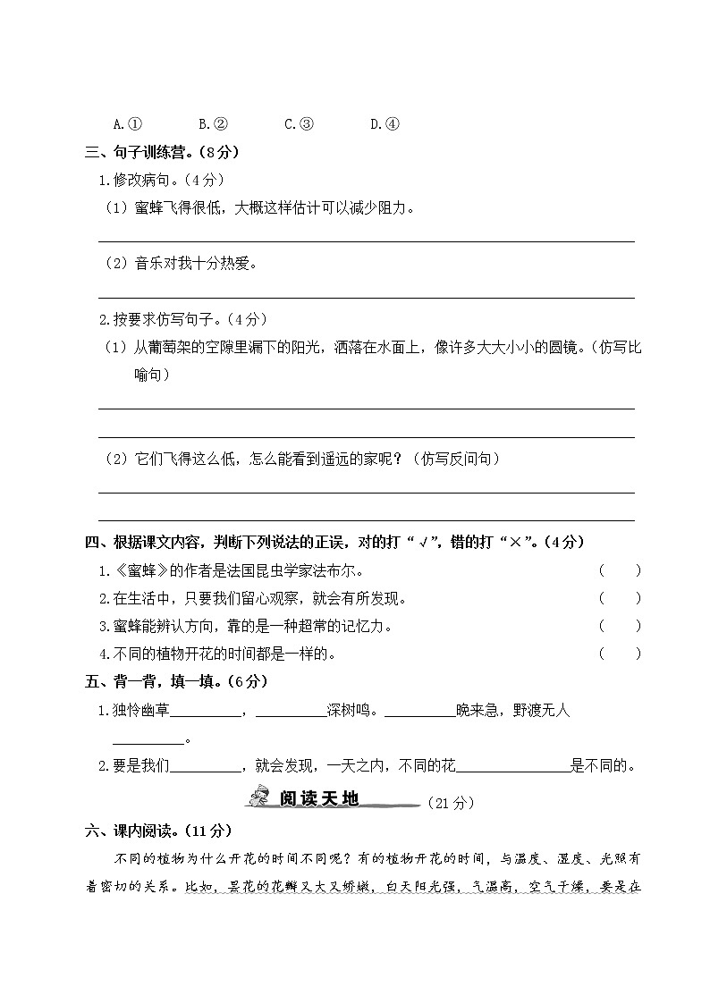 人教部编三年级语文下册第四单元综合检测试卷含答案第3页